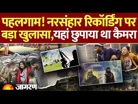 Pahalgam Attack: आतंकियों ने की थी नरसंहार की रिकॉर्डिंग, यहां छुपाया था कैमरा; NIA की जांच में बड़ा खुलासा